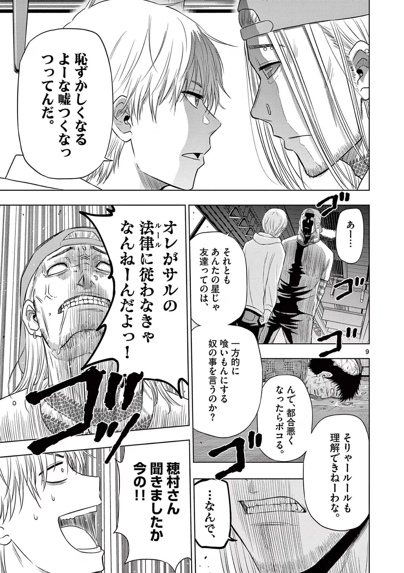 コスモス 第3話 - 9