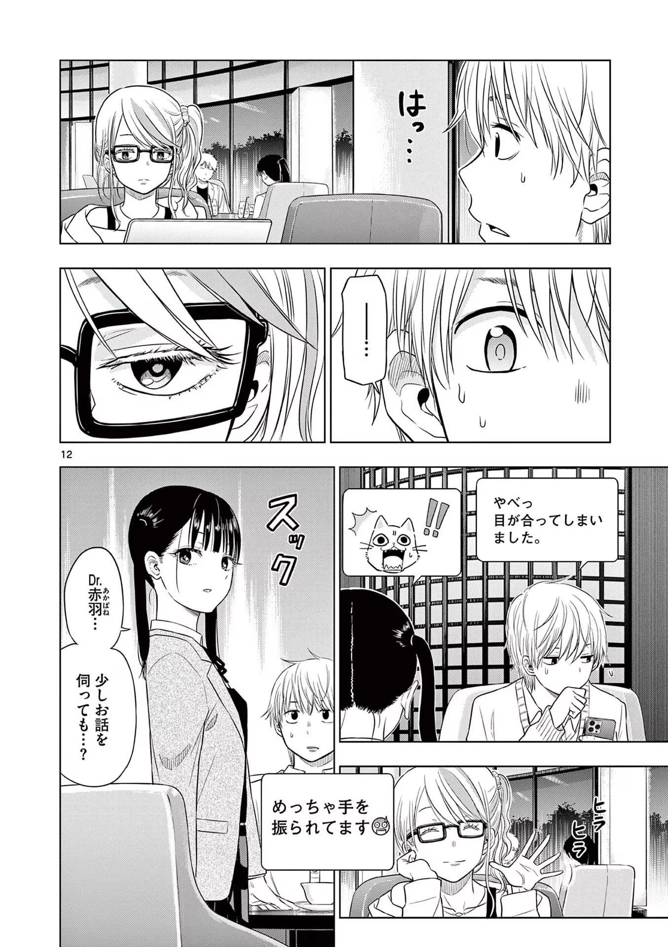 コスモス 第4話 - 12