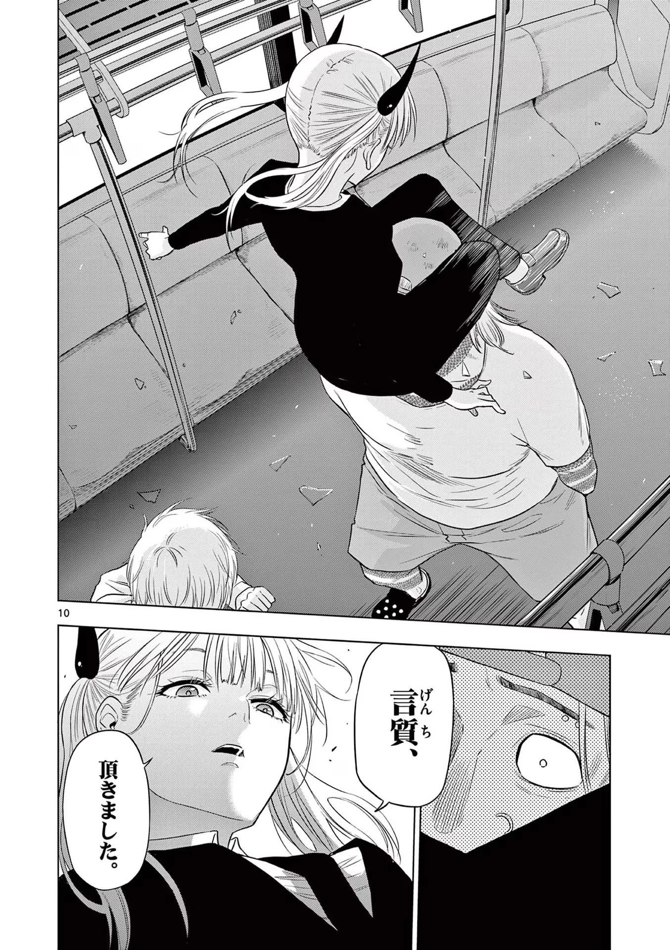 コスモス 第3話 - 10