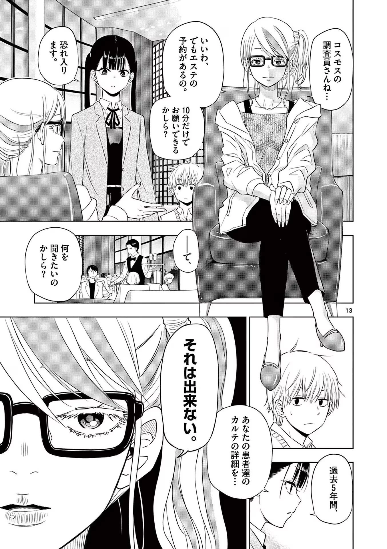 コスモス 第4話 - 13