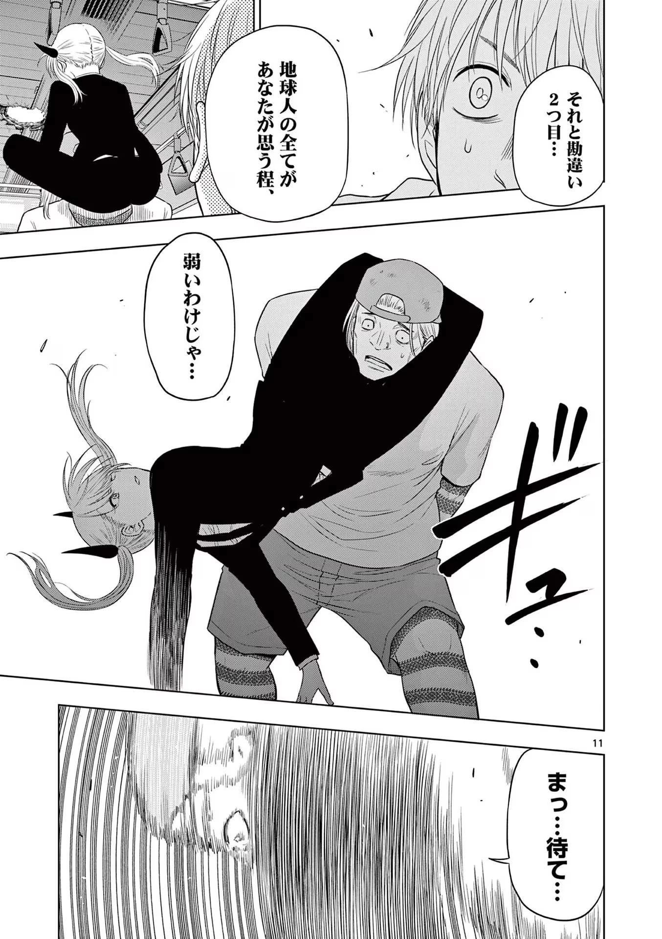 コスモス 第3話 - 11