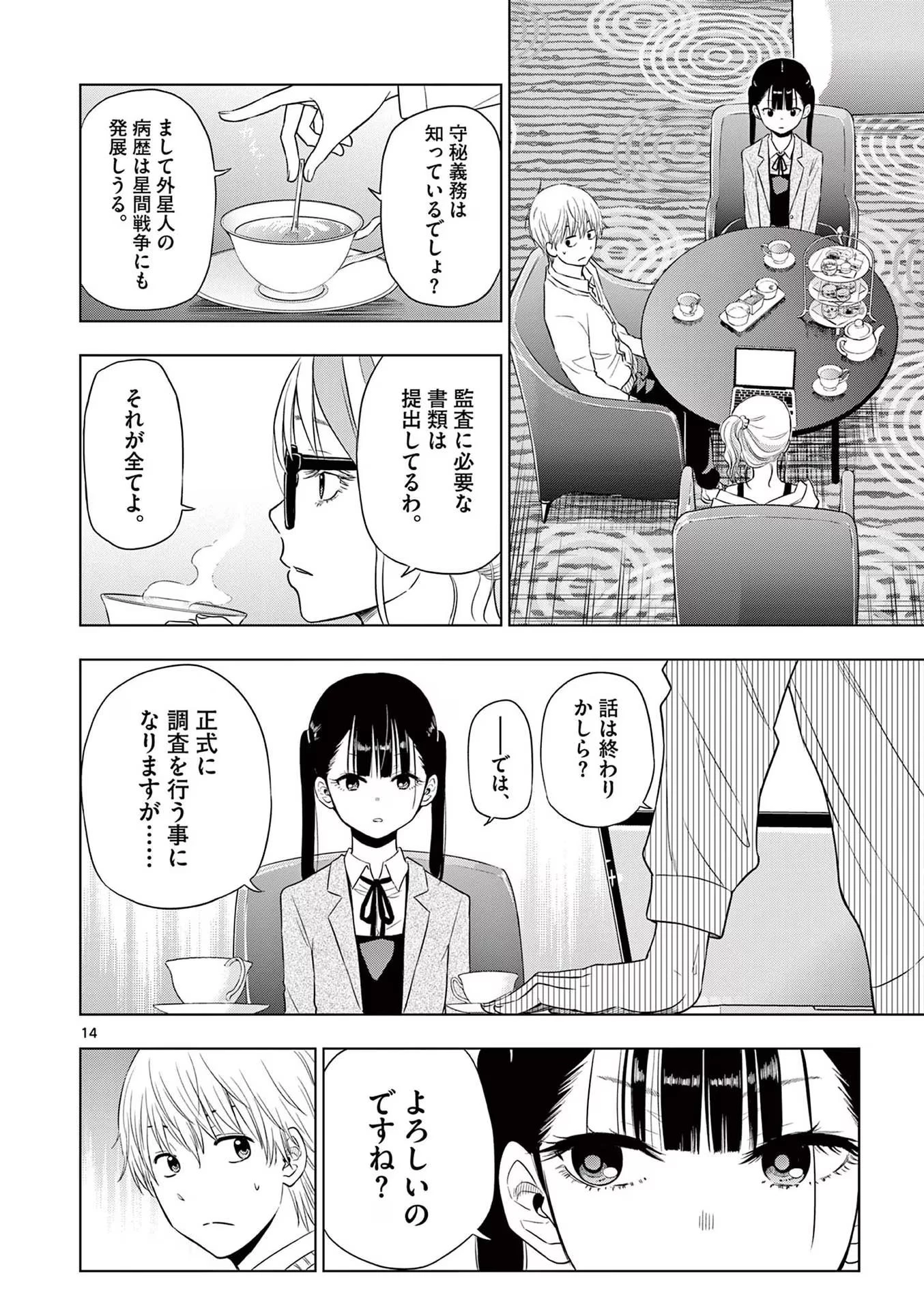 コスモス 第4話 - 14