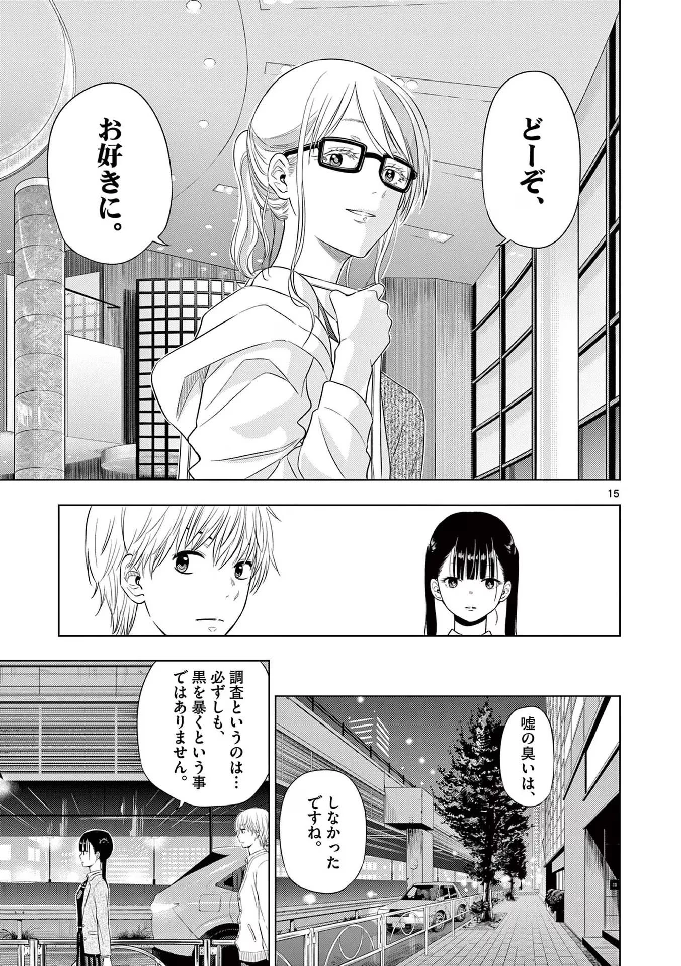 コスモス 第4話 - 15