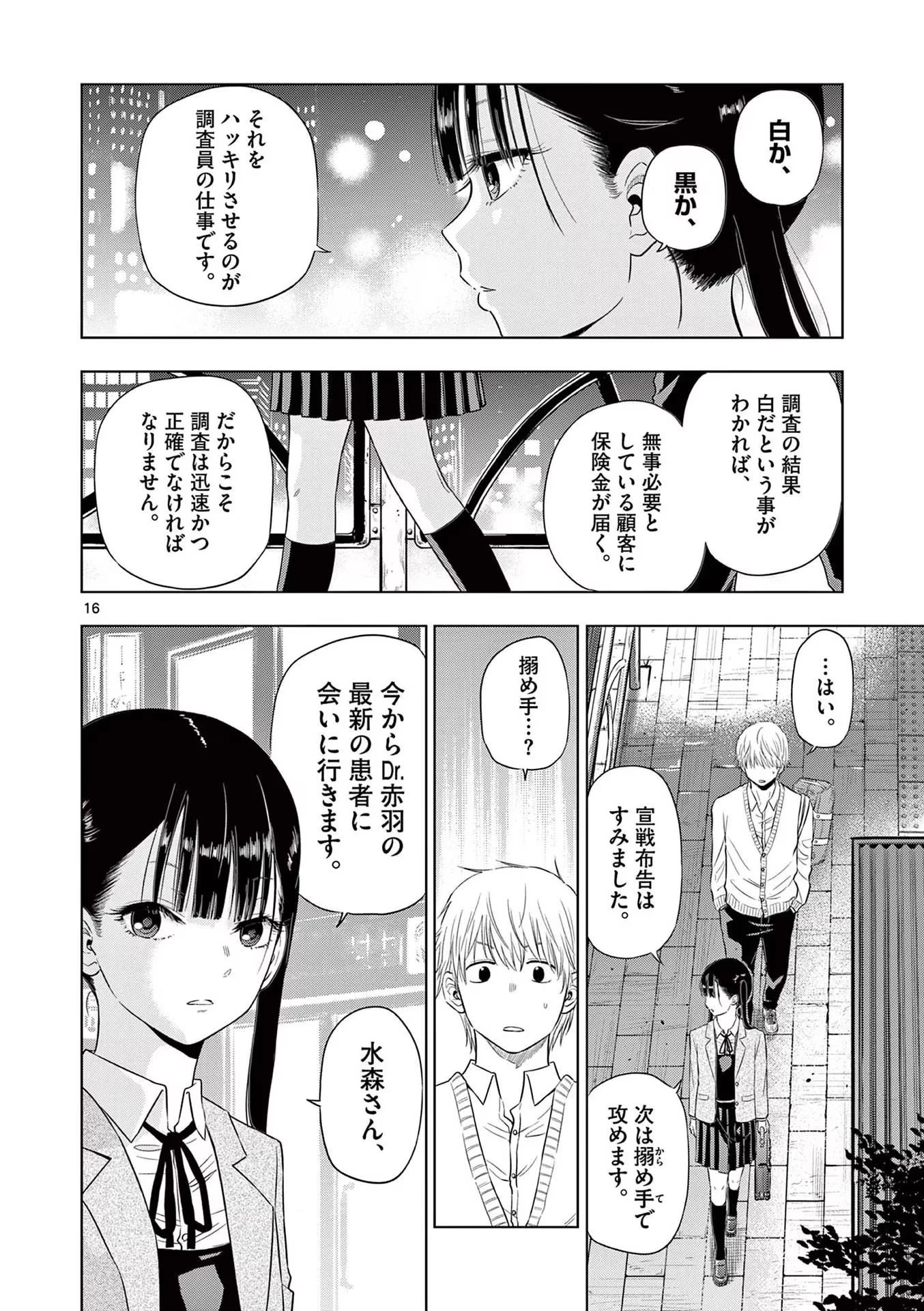 コスモス 第4話 - 16