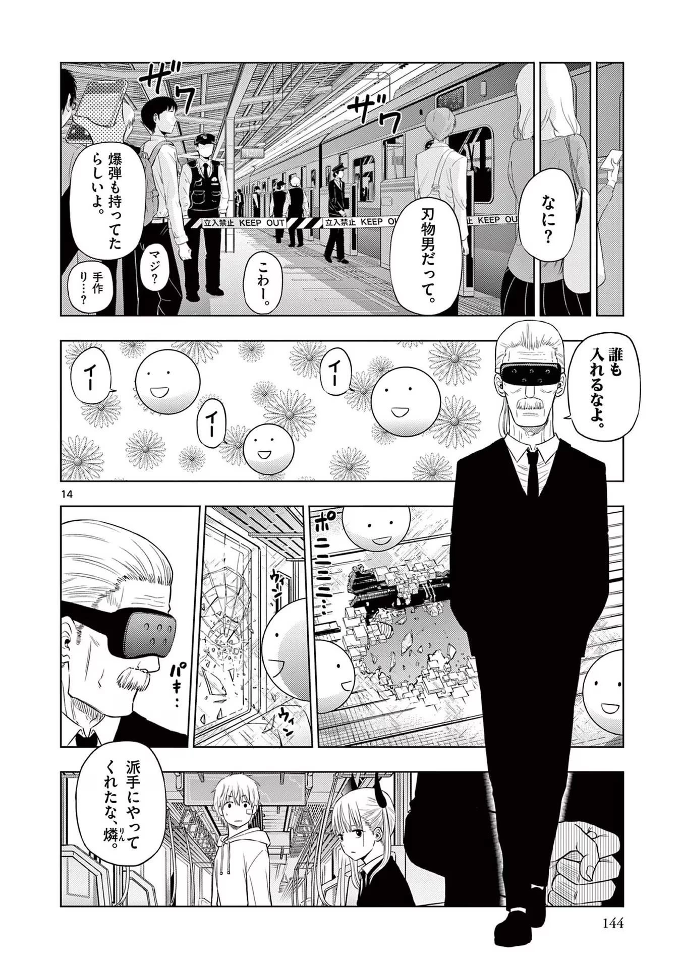 コスモス 第3話 - 14