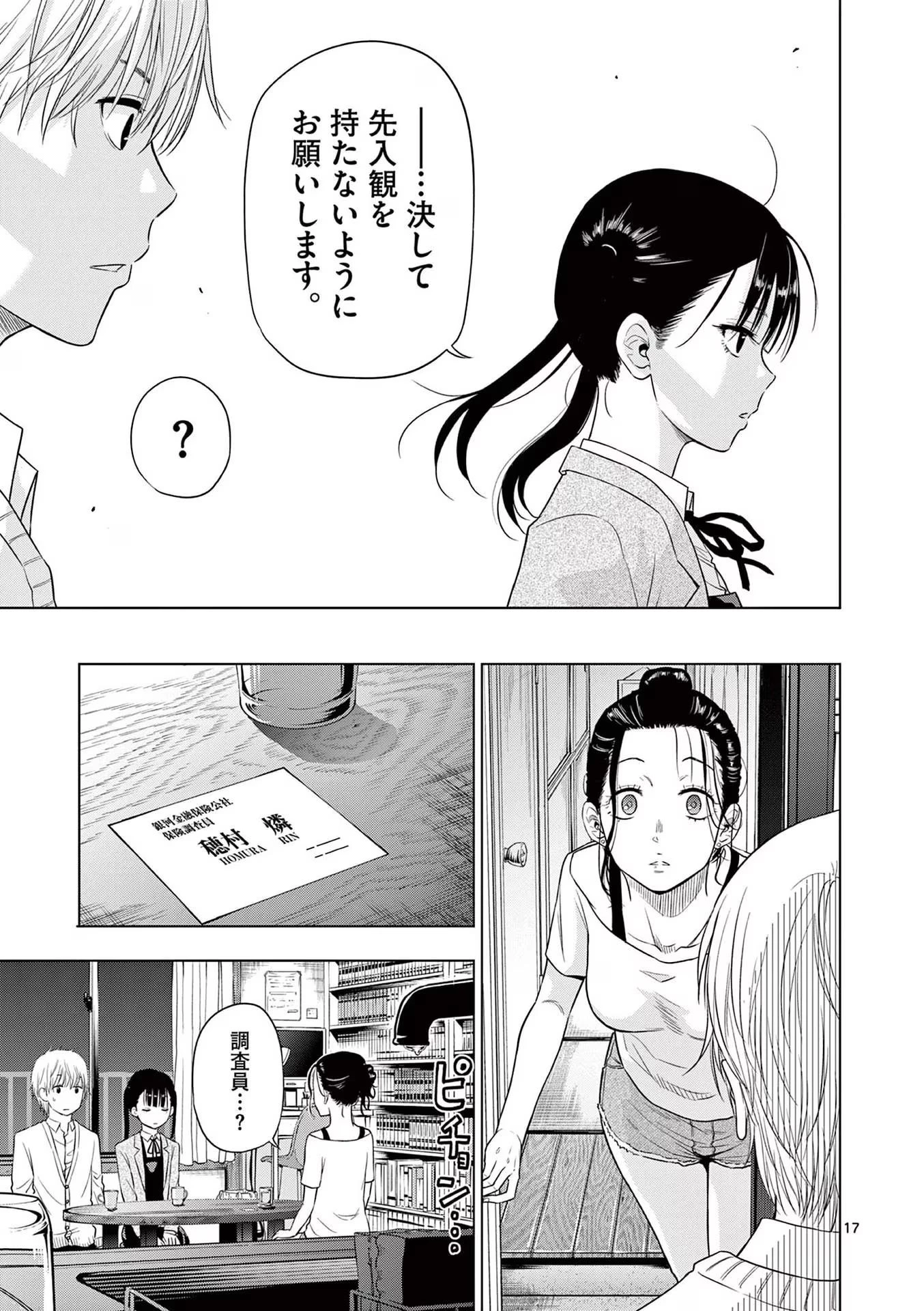 コスモス 第4話 - 17
