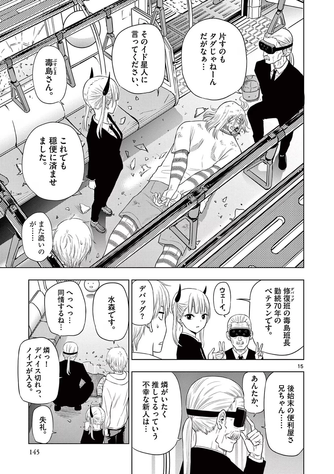 コスモス 第3話 - 15