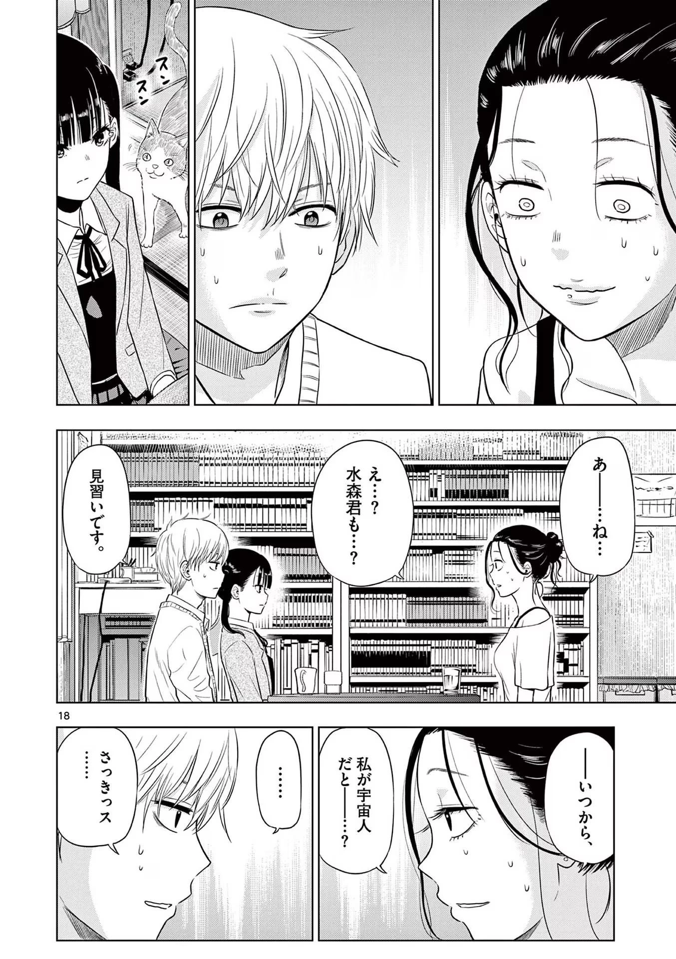 コスモス 第4話 - 18