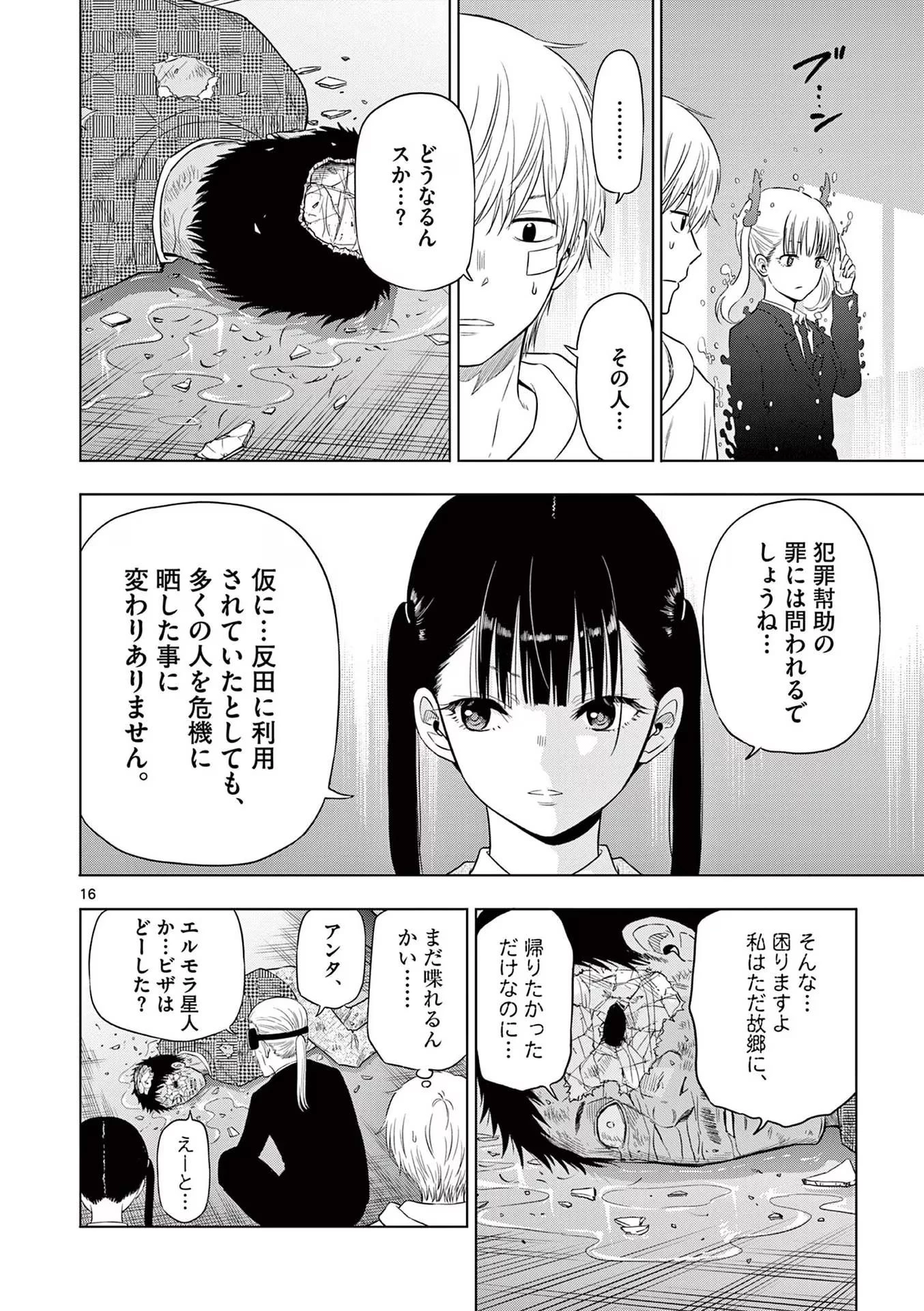 コスモス 第3話 - 16