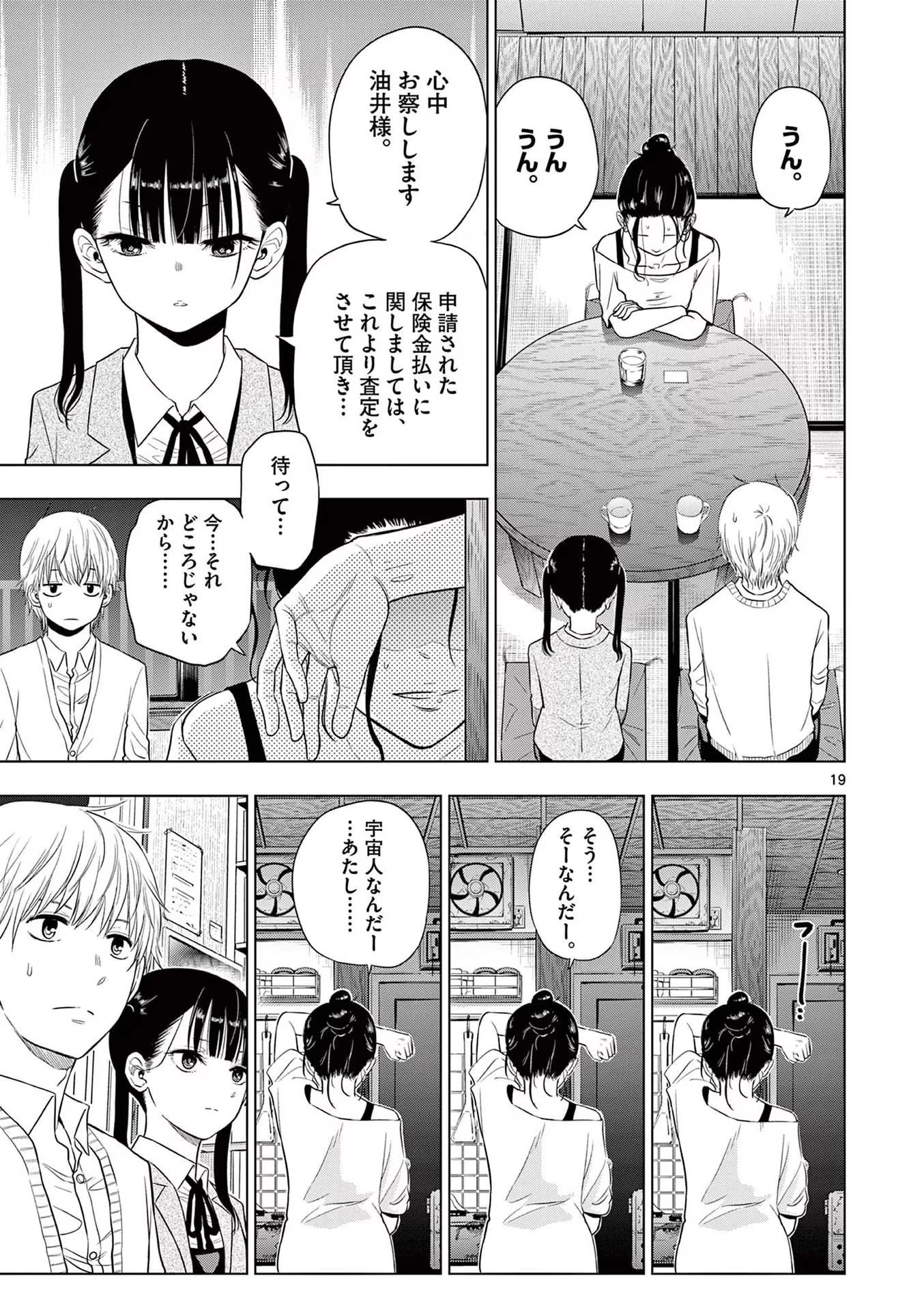 コスモス 第4話 - 19