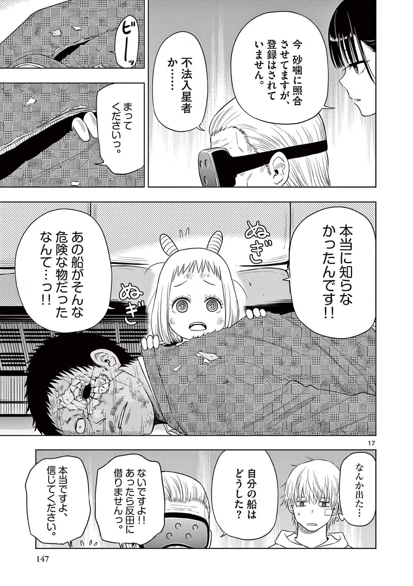 コスモス 第3話 - 17