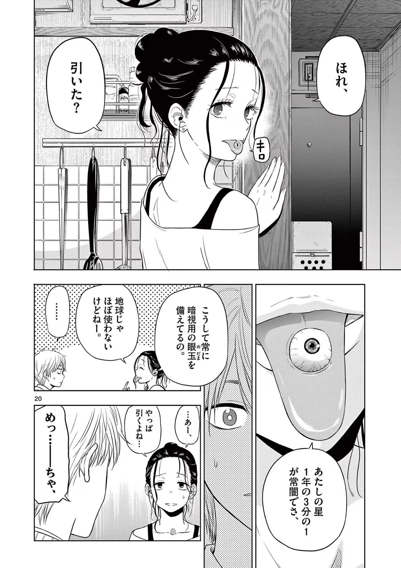 コスモス 第4話 - 20