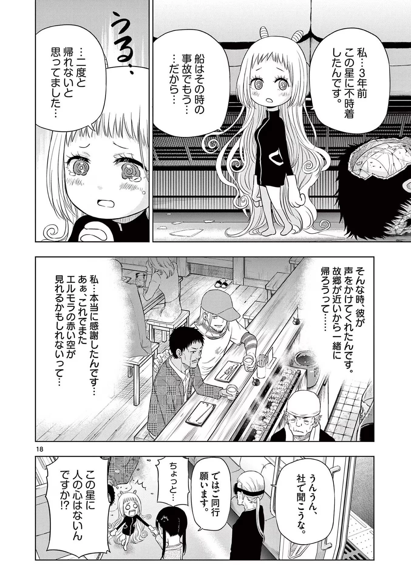 コスモス 第3話 - 18