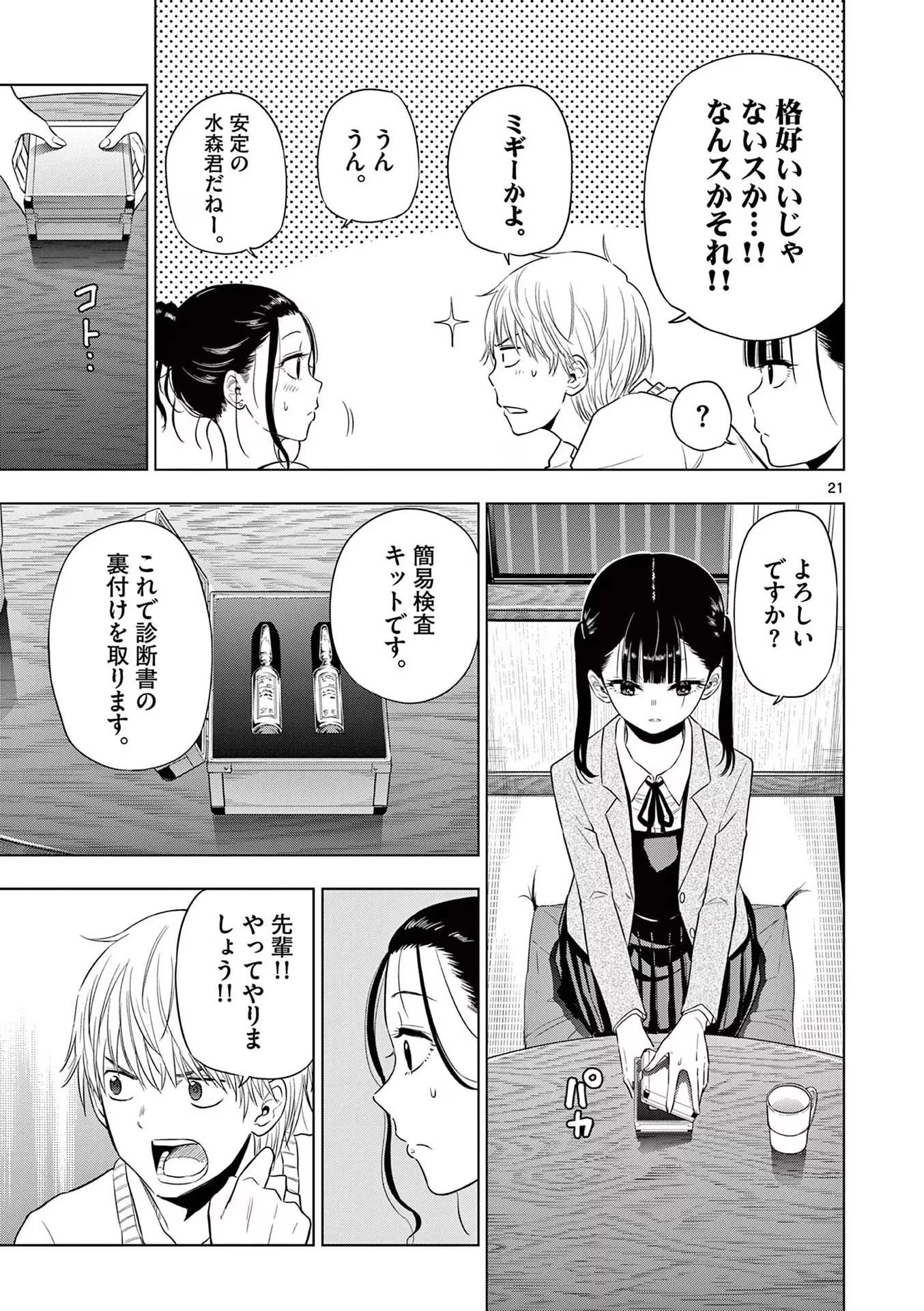 コスモス 第4話 - 21