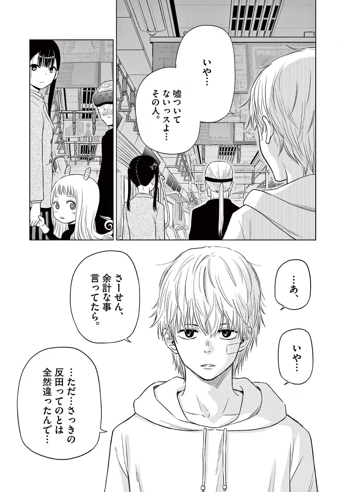 コスモス 第3話 - 19