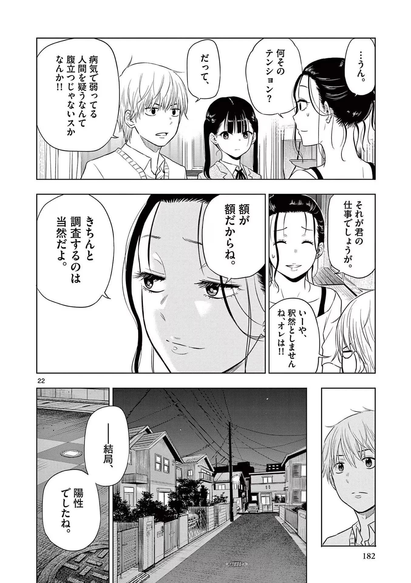 コスモス 第4話 - 22