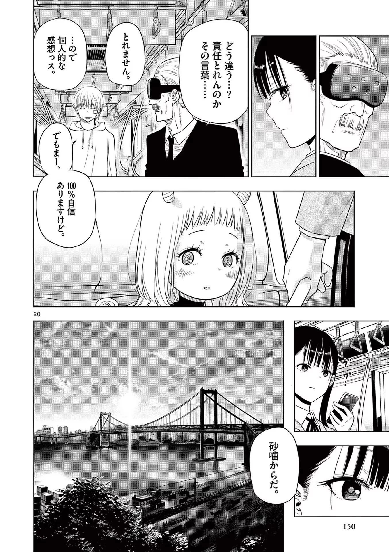 コスモス 第3話 - 20