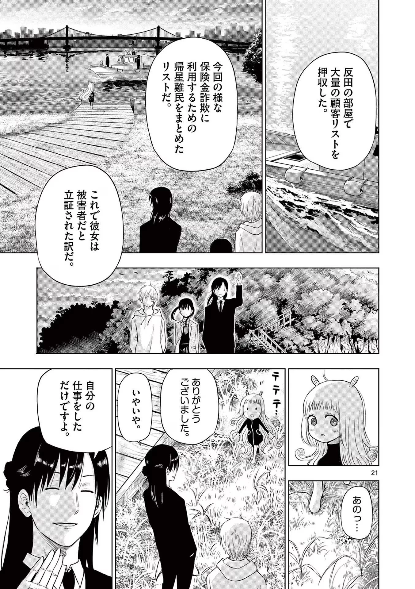 コスモス 第3話 - 21