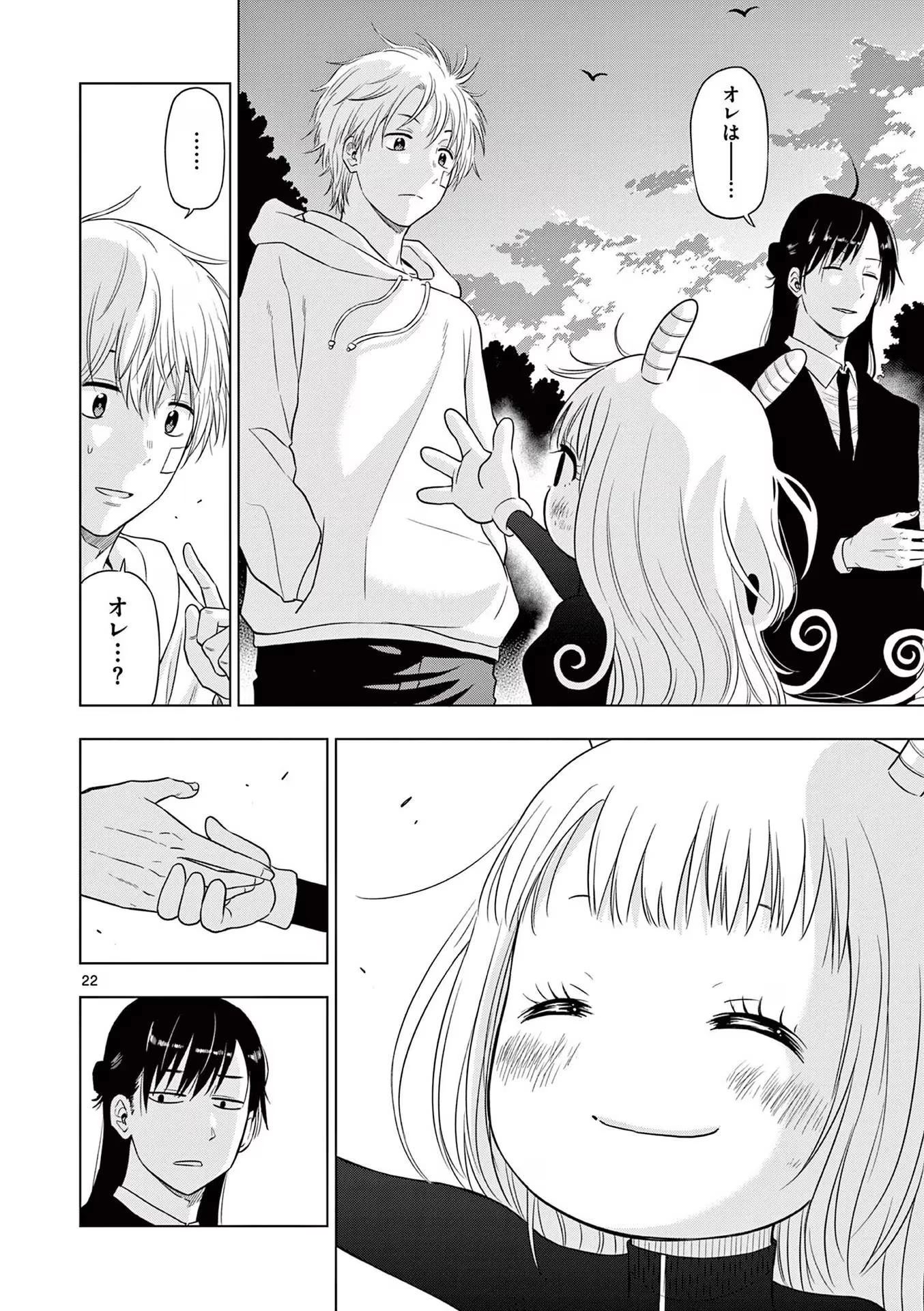 コスモス 第3話 - 22