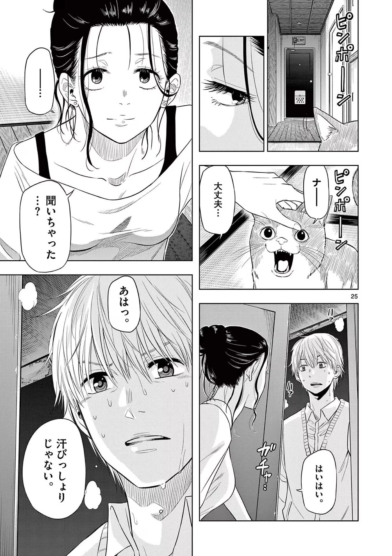 コスモス 第4話 - 25
