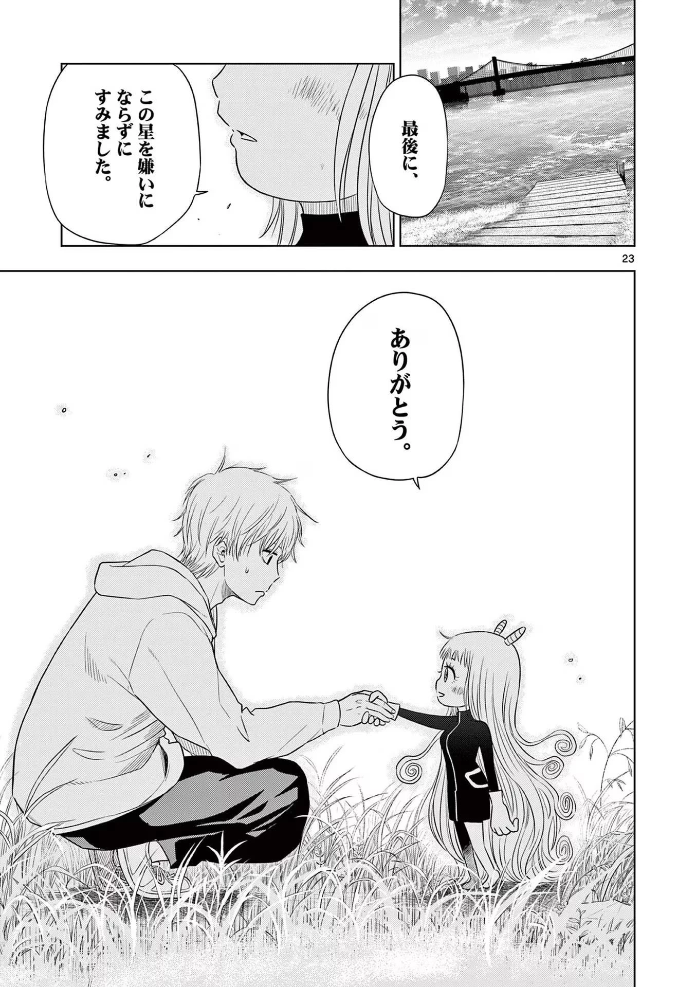 コスモス 第3話 - 23