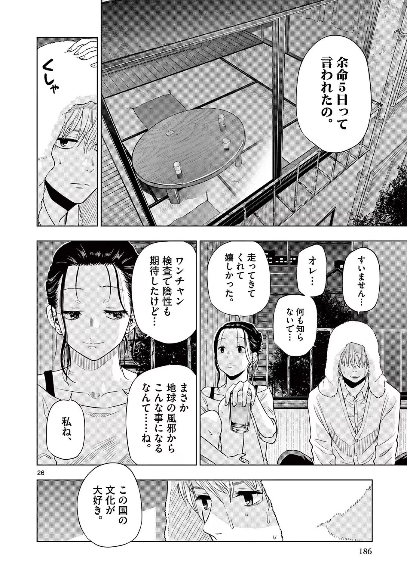 コスモス 第4話 - 26