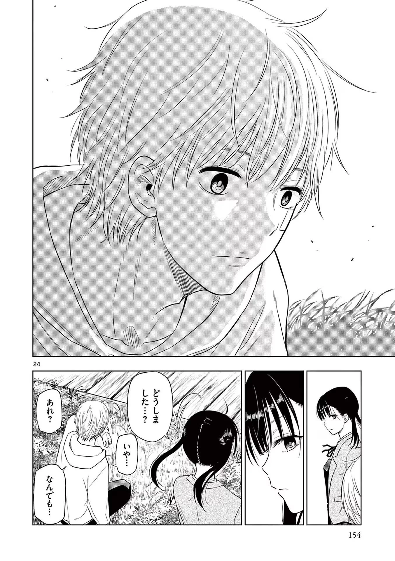 コスモス 第3話 - 24