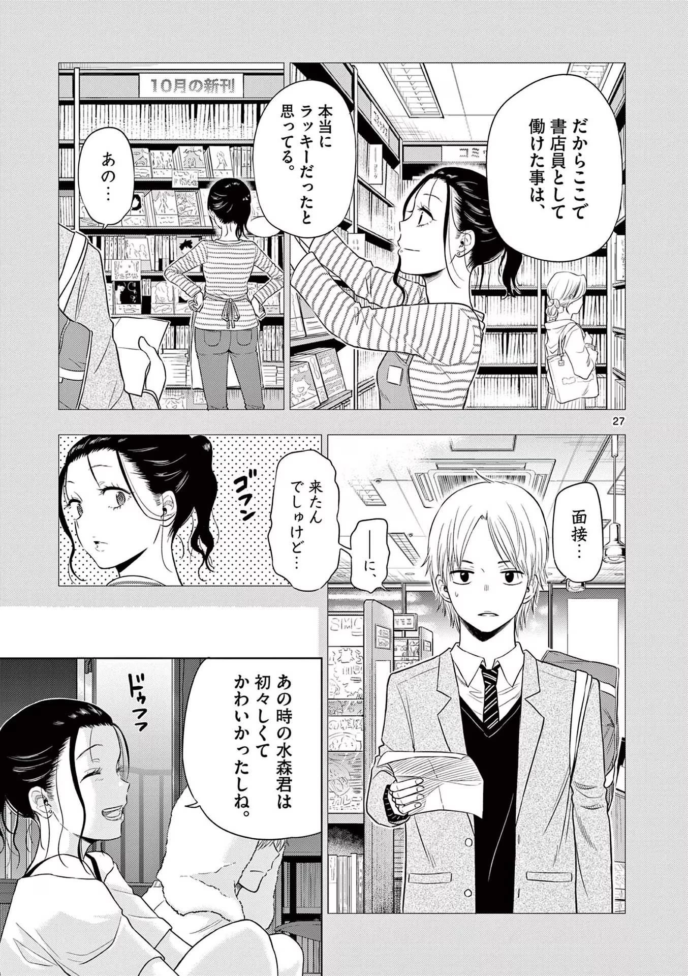 コスモス 第4話 - 27