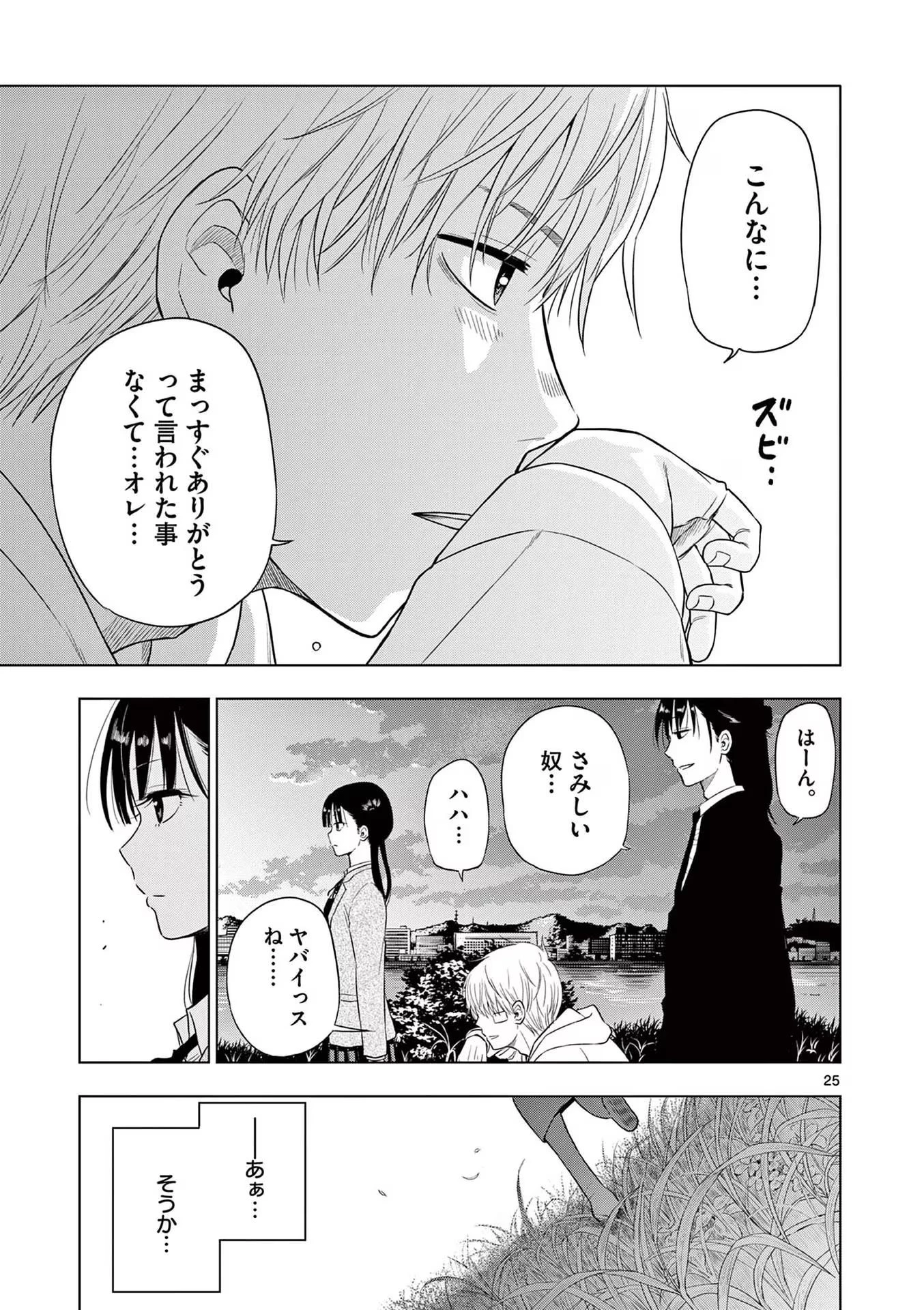 コスモス 第3話 - 25
