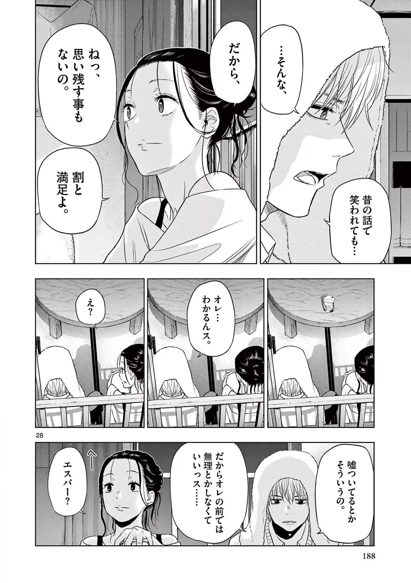コスモス 第4話 - 28