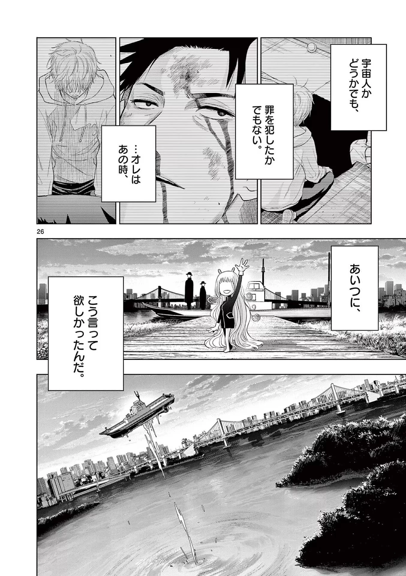 コスモス 第3話 - 26