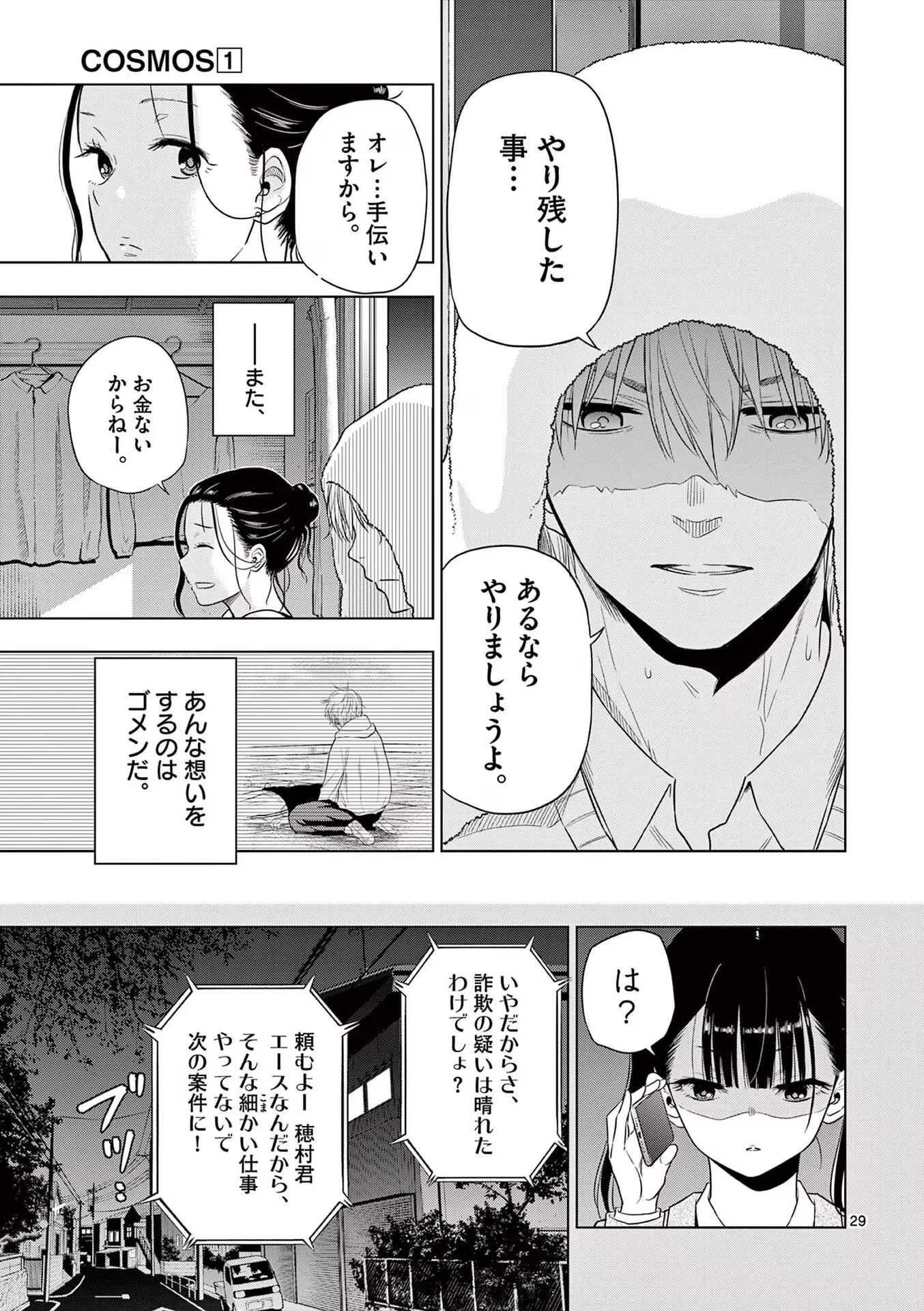 コスモス 第4話 - 29