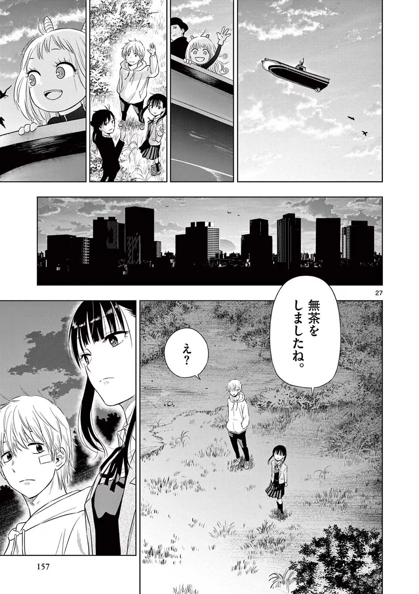 コスモス 第3話 - 27