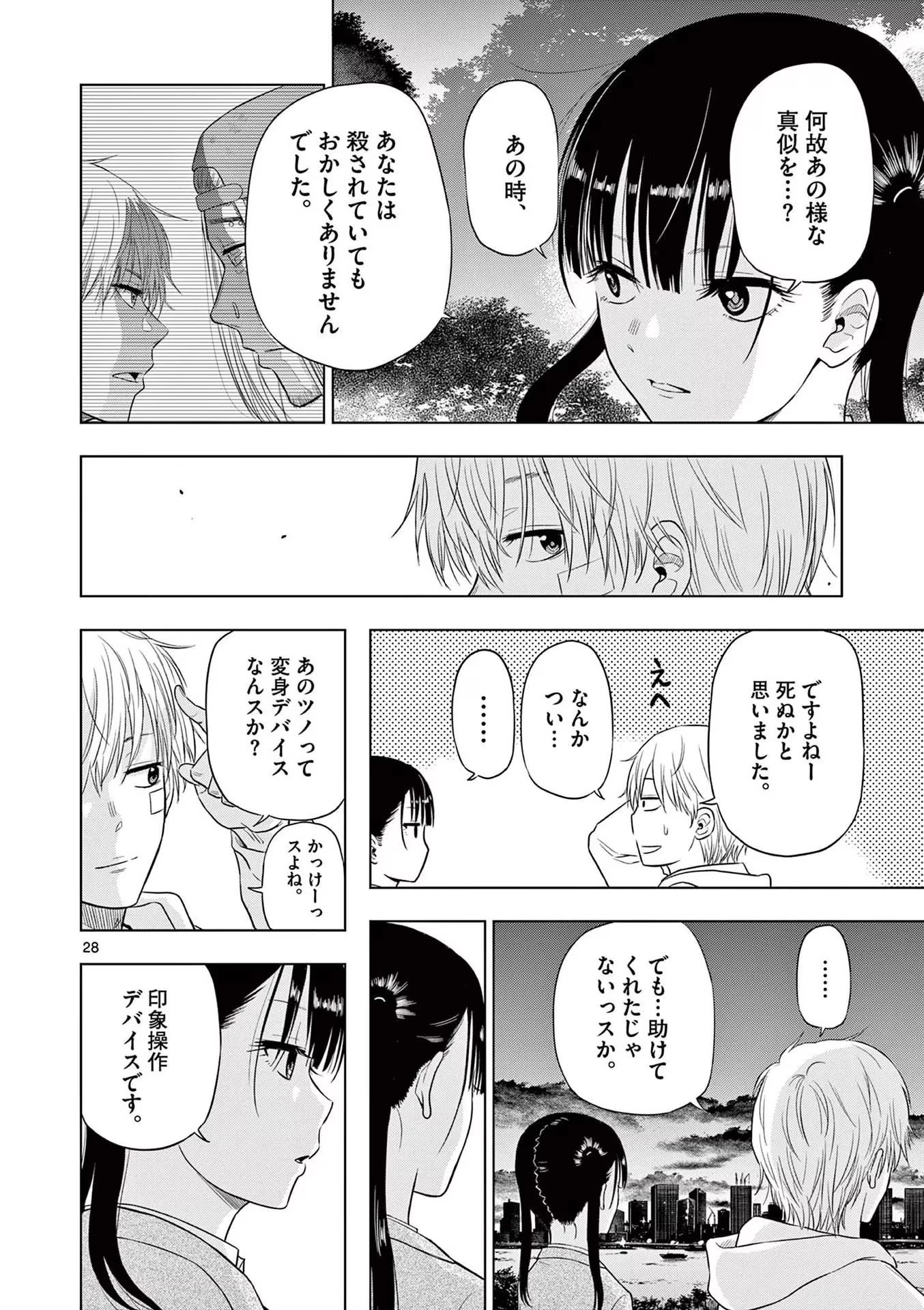 コスモス 第3話 - 28