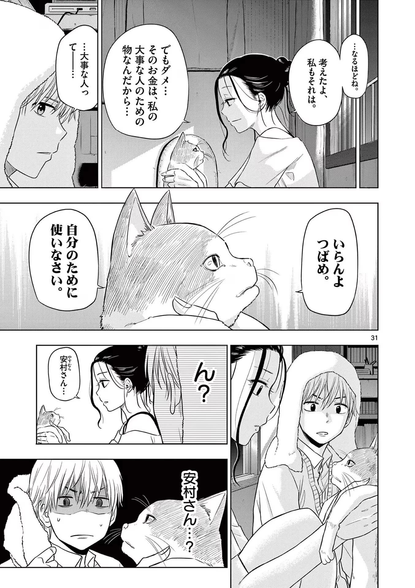 コスモス 第4話 - 31