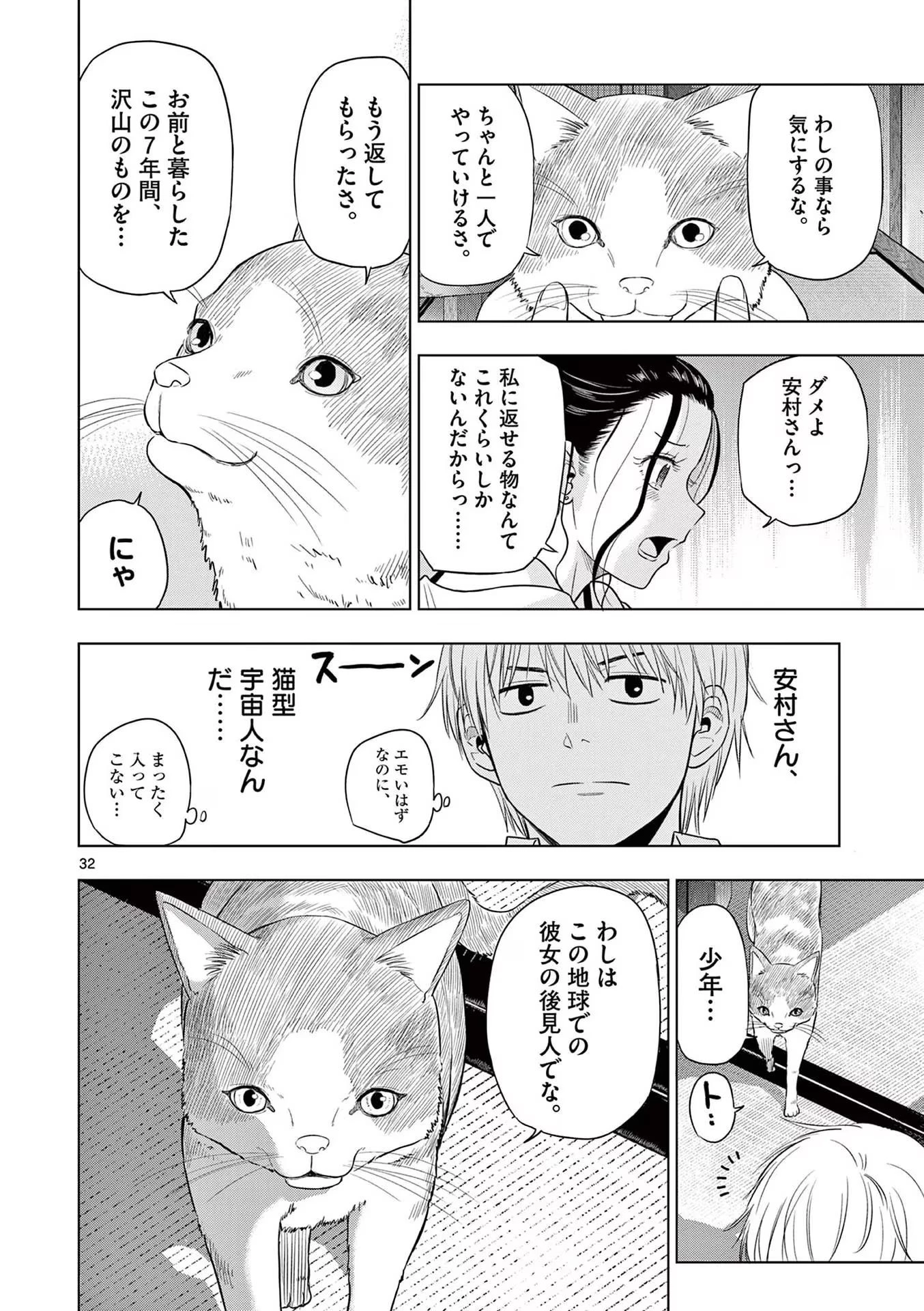 コスモス 第4話 - 32