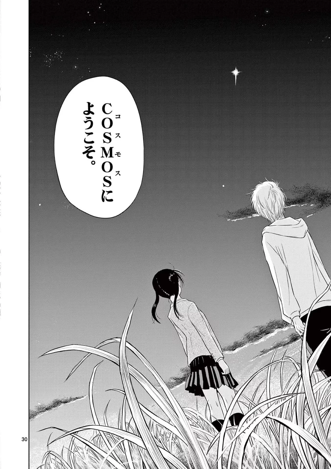コスモス 第3話 - 30