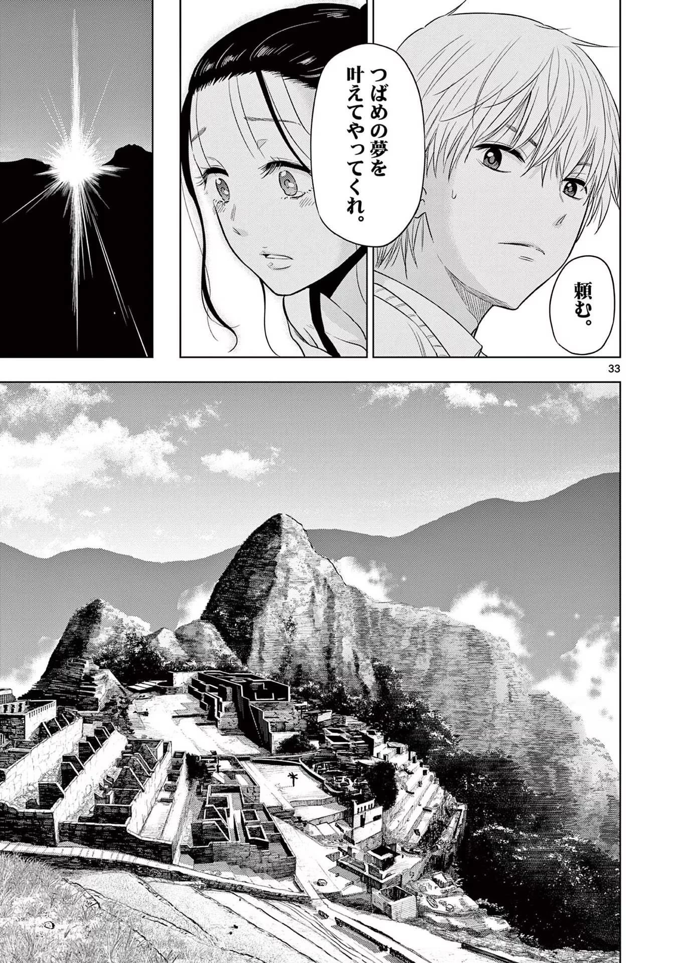 コスモス 第4話 - 33