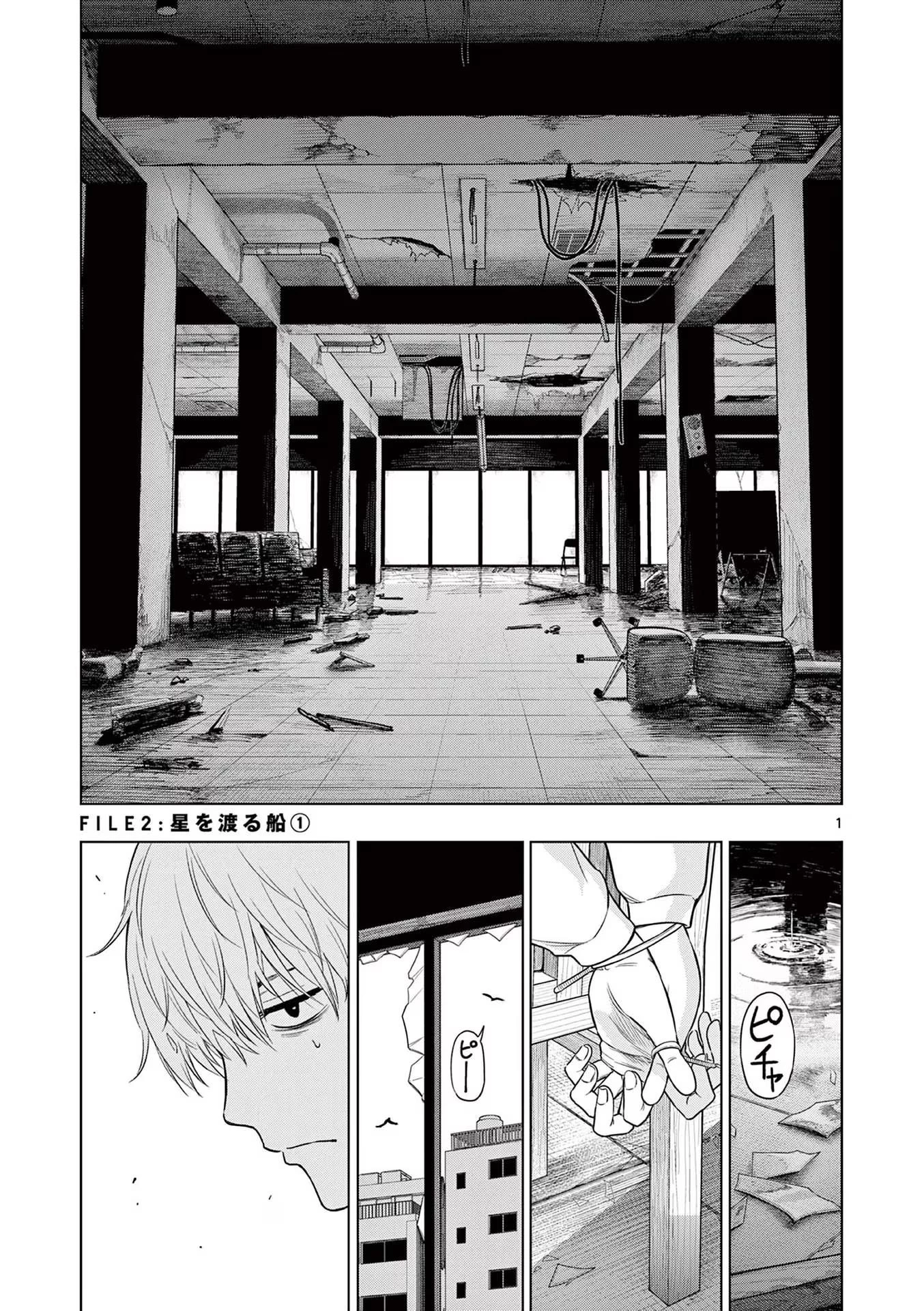 コスモス 第2話 - 1