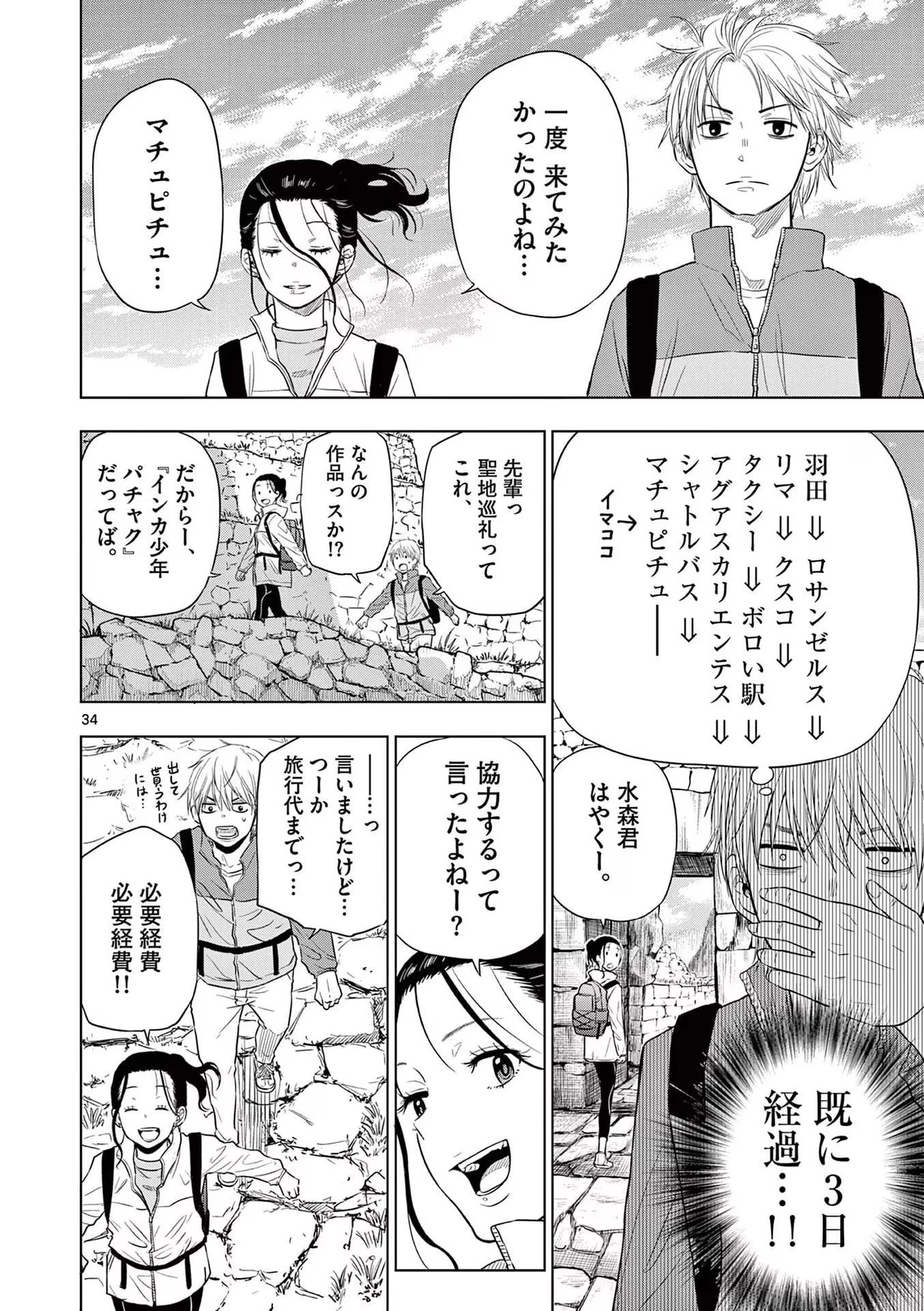 コスモス 第4話 - 34