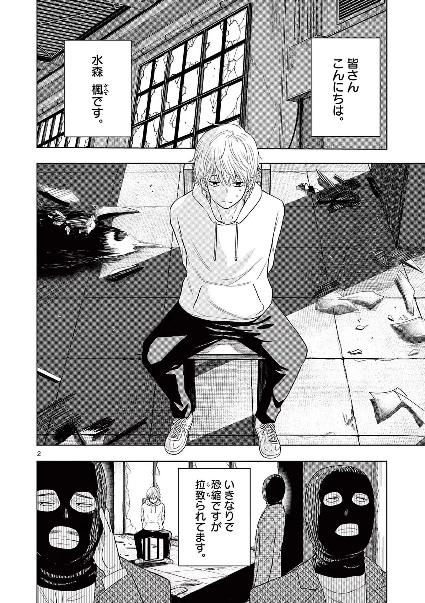 コスモス 第2話 - 2