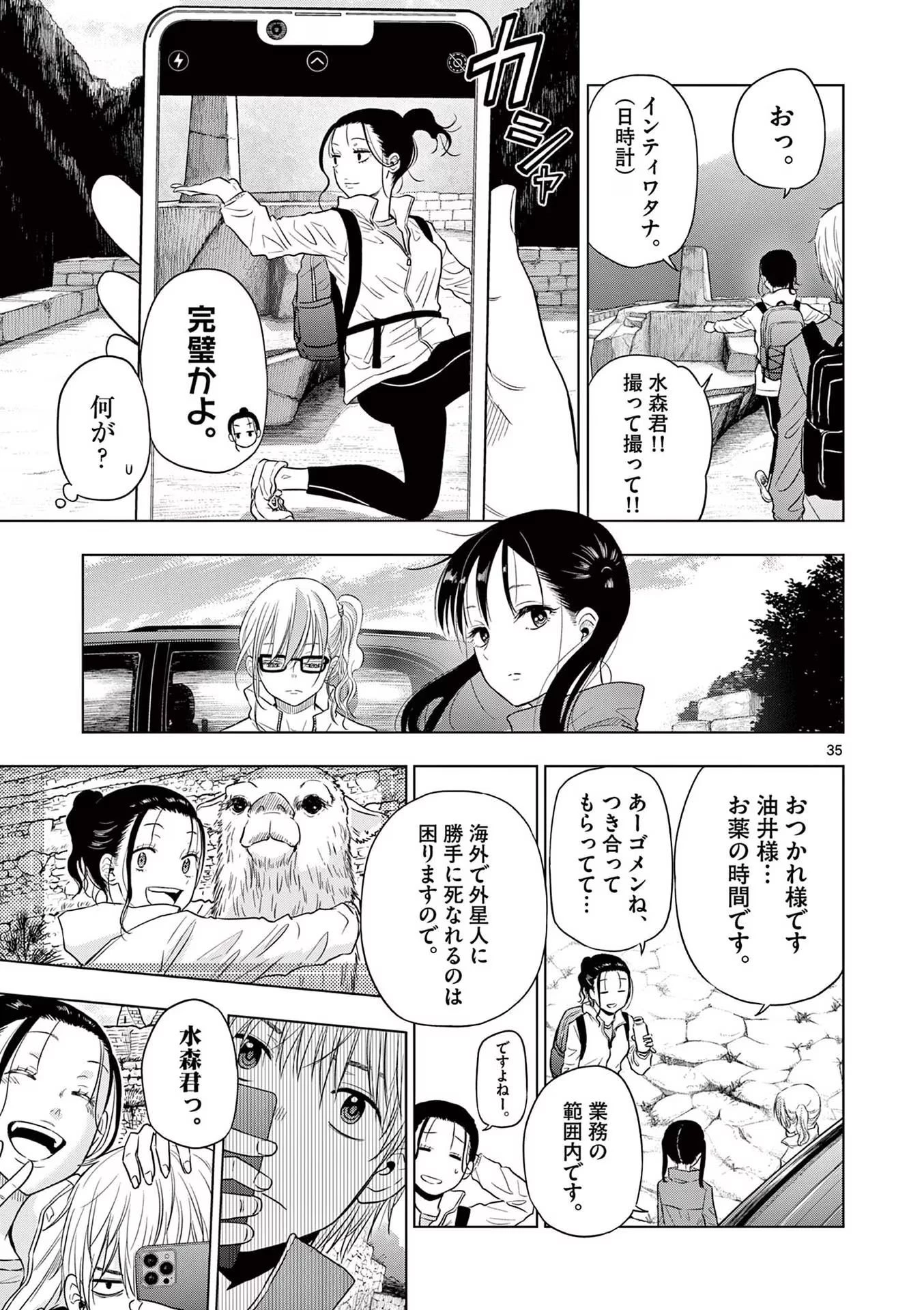 コスモス 第4話 - 35