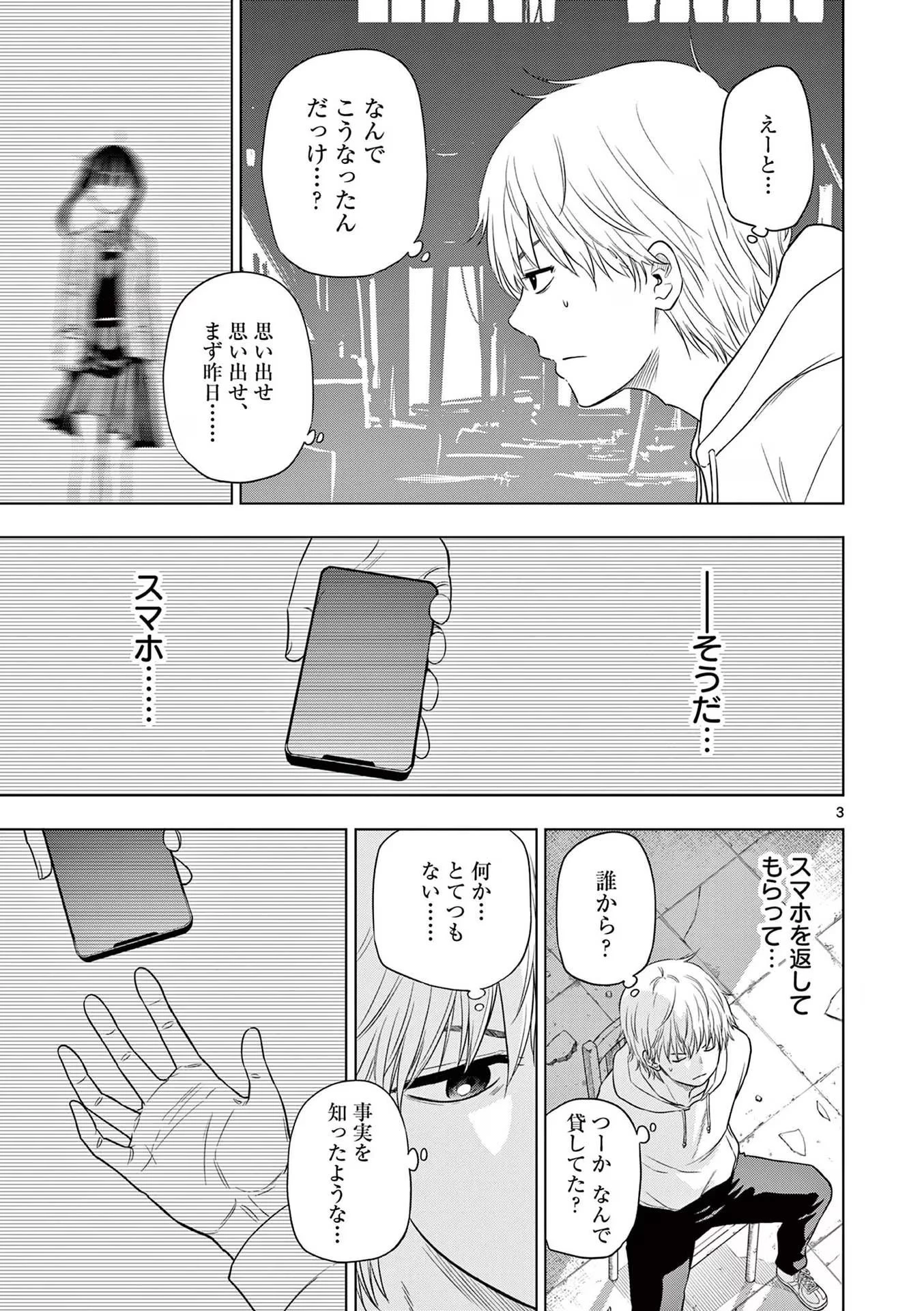 コスモス 第2話 - 3