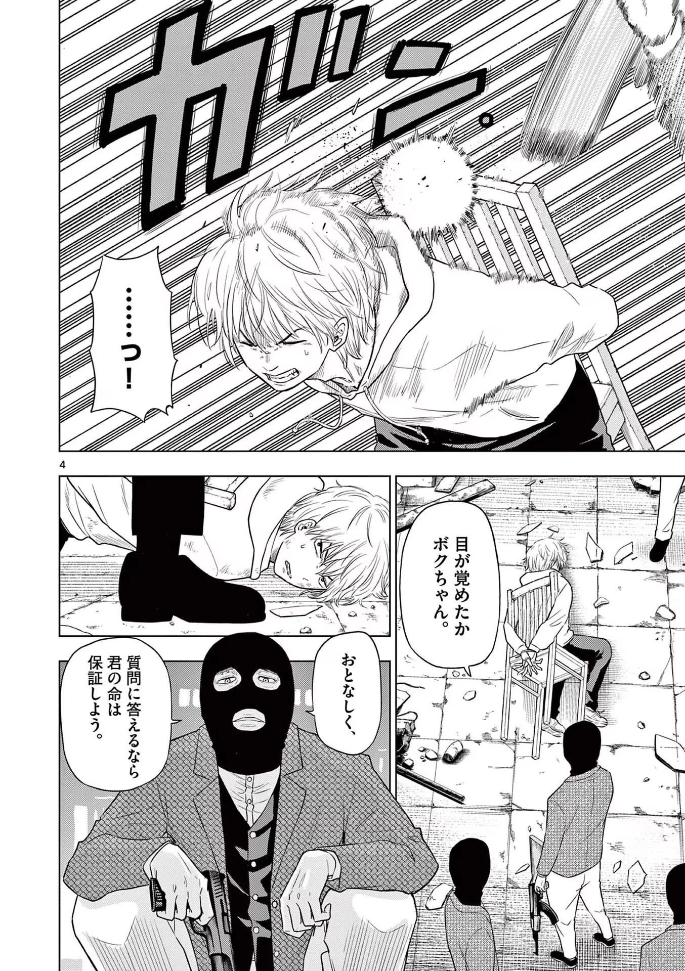 コスモス 第2話 - 4