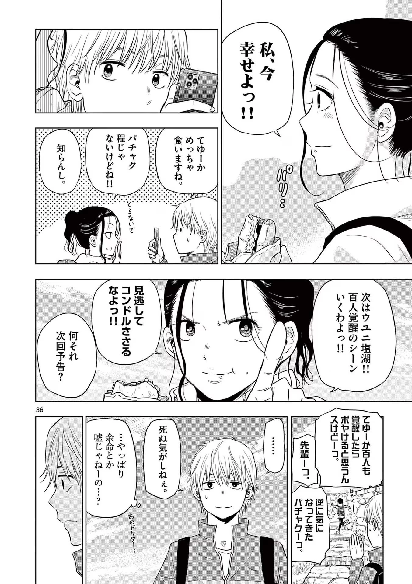 コスモス 第4話 - 36