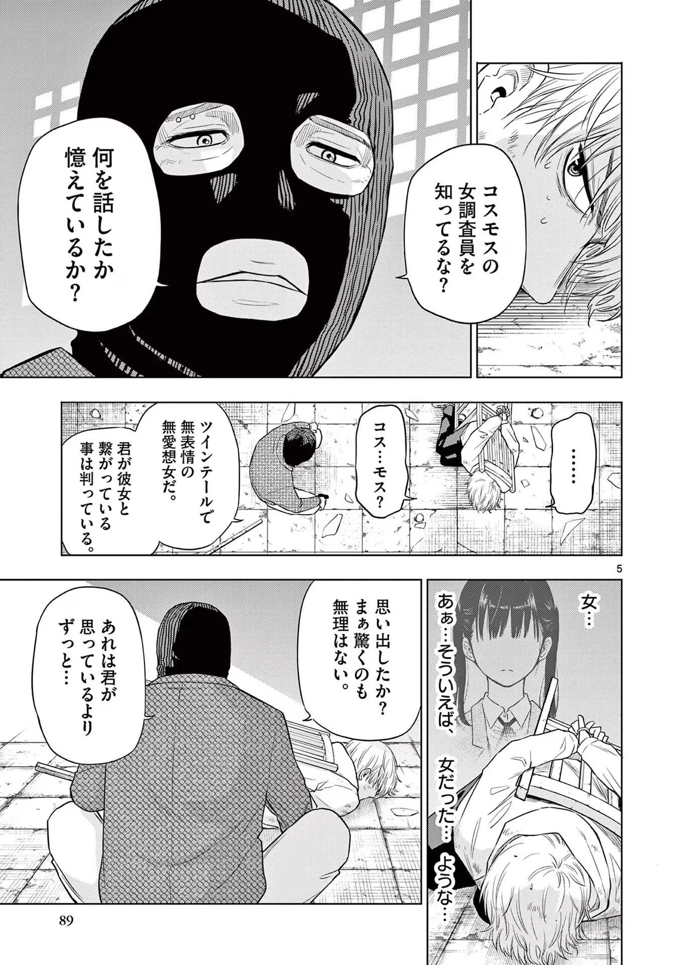 コスモス 第2話 - 5