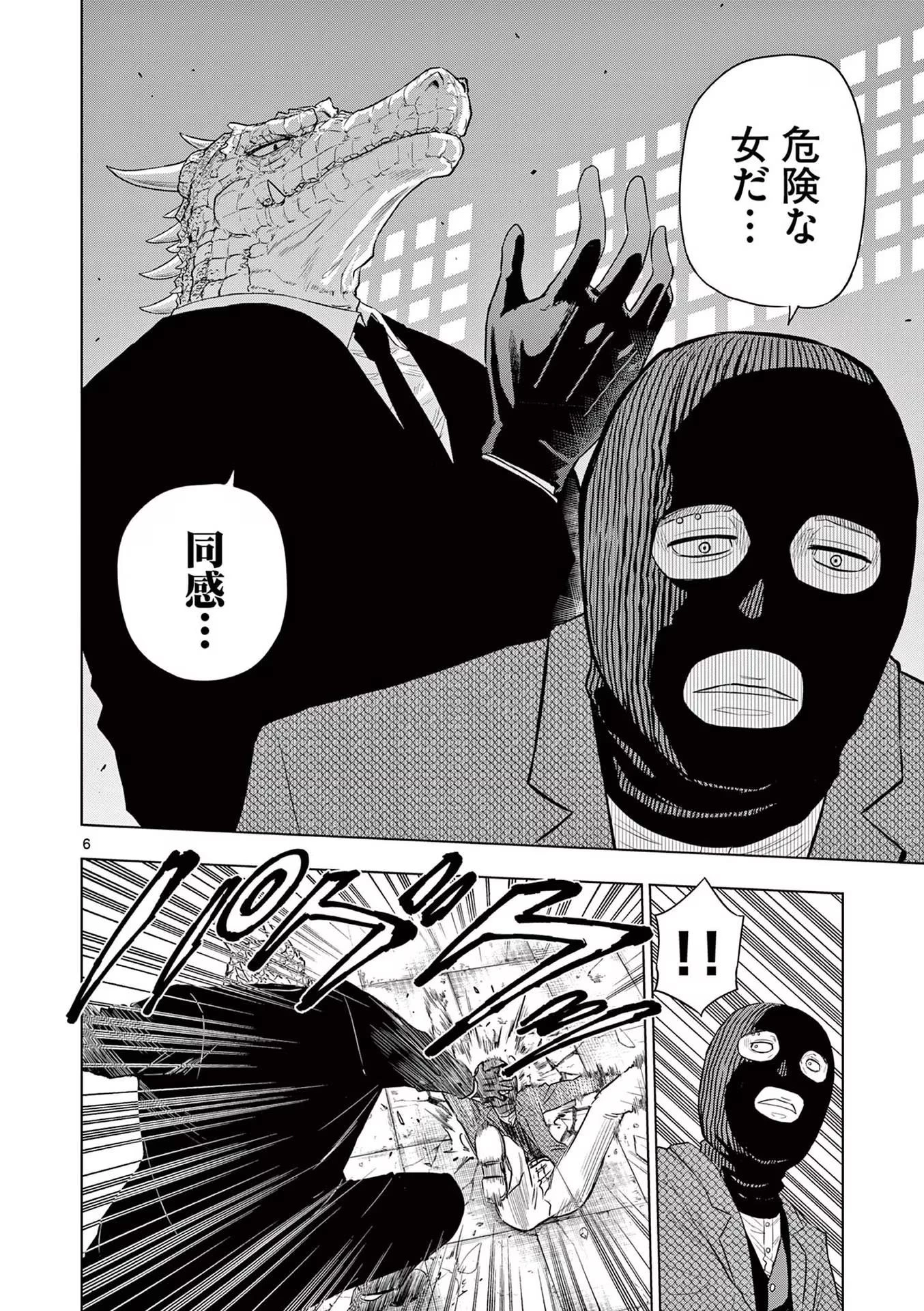 コスモス 第2話 - 6