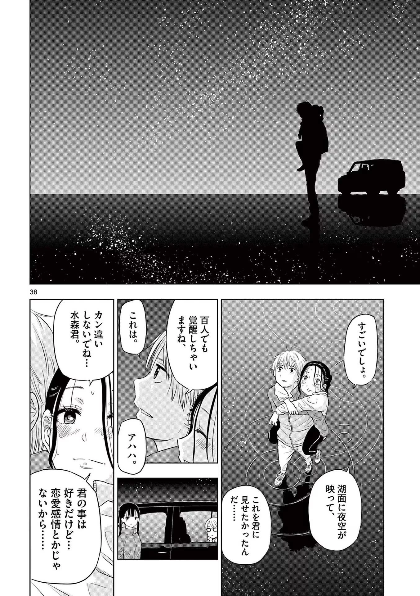 コスモス 第4話 - 38