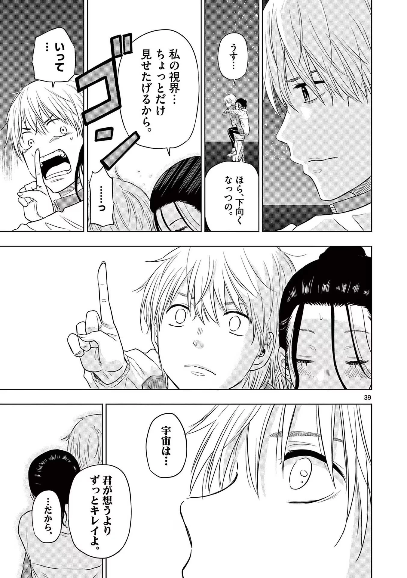 コスモス 第4話 - 39