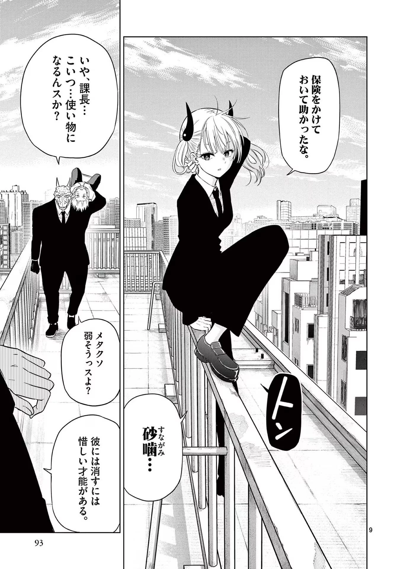 コスモス 第2話 - 9